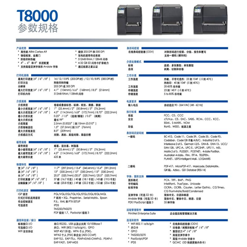 T8000参数.jpg